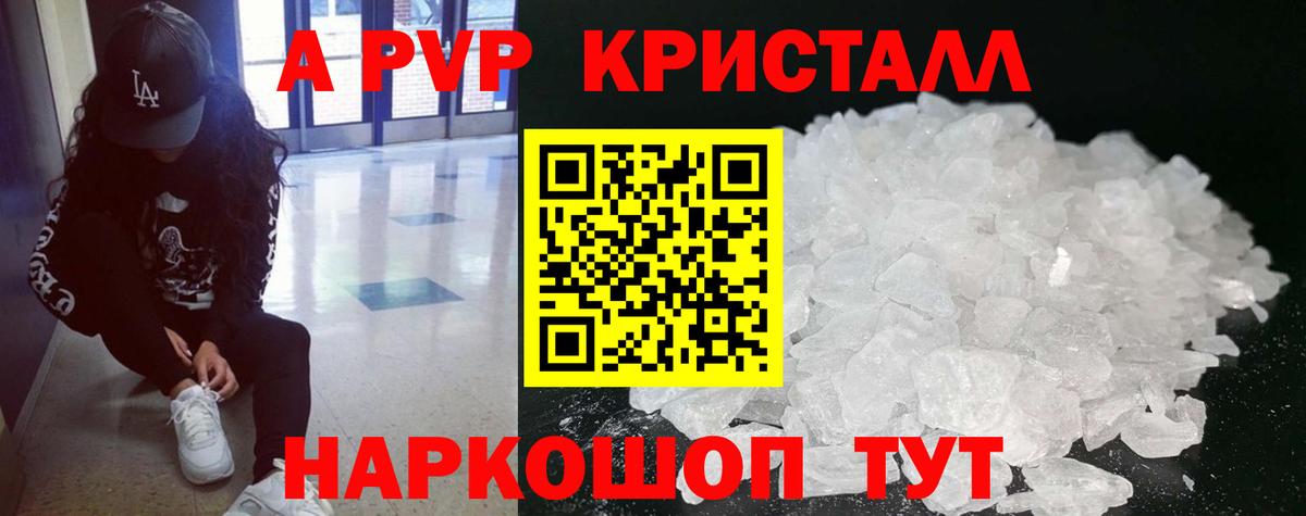 Альфа ПВП  Вход с VPN  Кубинка  APVP Соль  Альфа ПВП кристаллы  Alfa_PVP кристаллы 