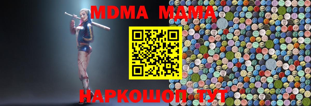 МДМА кристаллы Кубинка