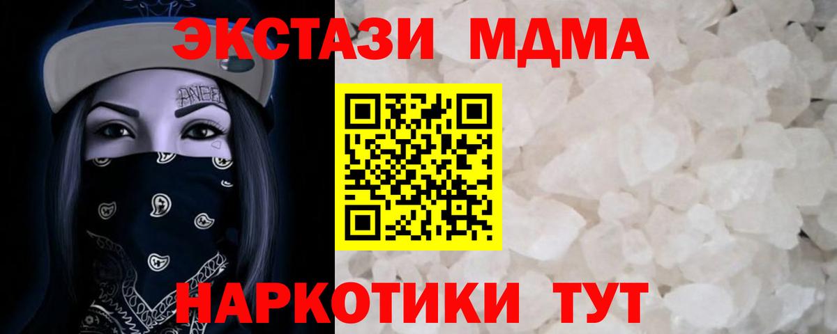 MDMA кристаллы  MDMA молли  Вход с VPN  MDMA  Кубинка 